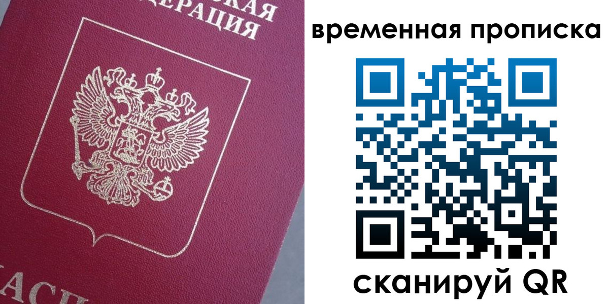 временная регистрация для всех в Тихорецке